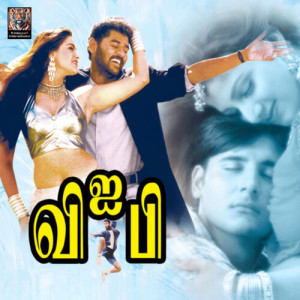 Listen to Indiran Alle (Original Motion Picture Soundtrack) song with lyrics from Sipra Bose