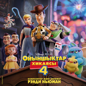 ดาวน์โหลดและฟังเพลง Ballada odinokogo Kovboya (Kazakhskaya versiya) (iz originalnogo saundtreka "Istoriya igrushek 4") พร้อมเนื้อเพลงจาก Daniyar Otegen