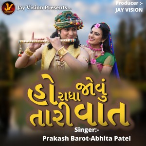 Listen to Ho Radha Jovu Tari Vat song with lyrics from Abhita Patel