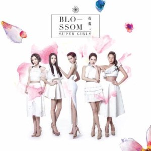 ดาวน์โหลดและฟังเพลง 蓓蕾 Blossom พร้อมเนื้อเพลงจาก Super Girls