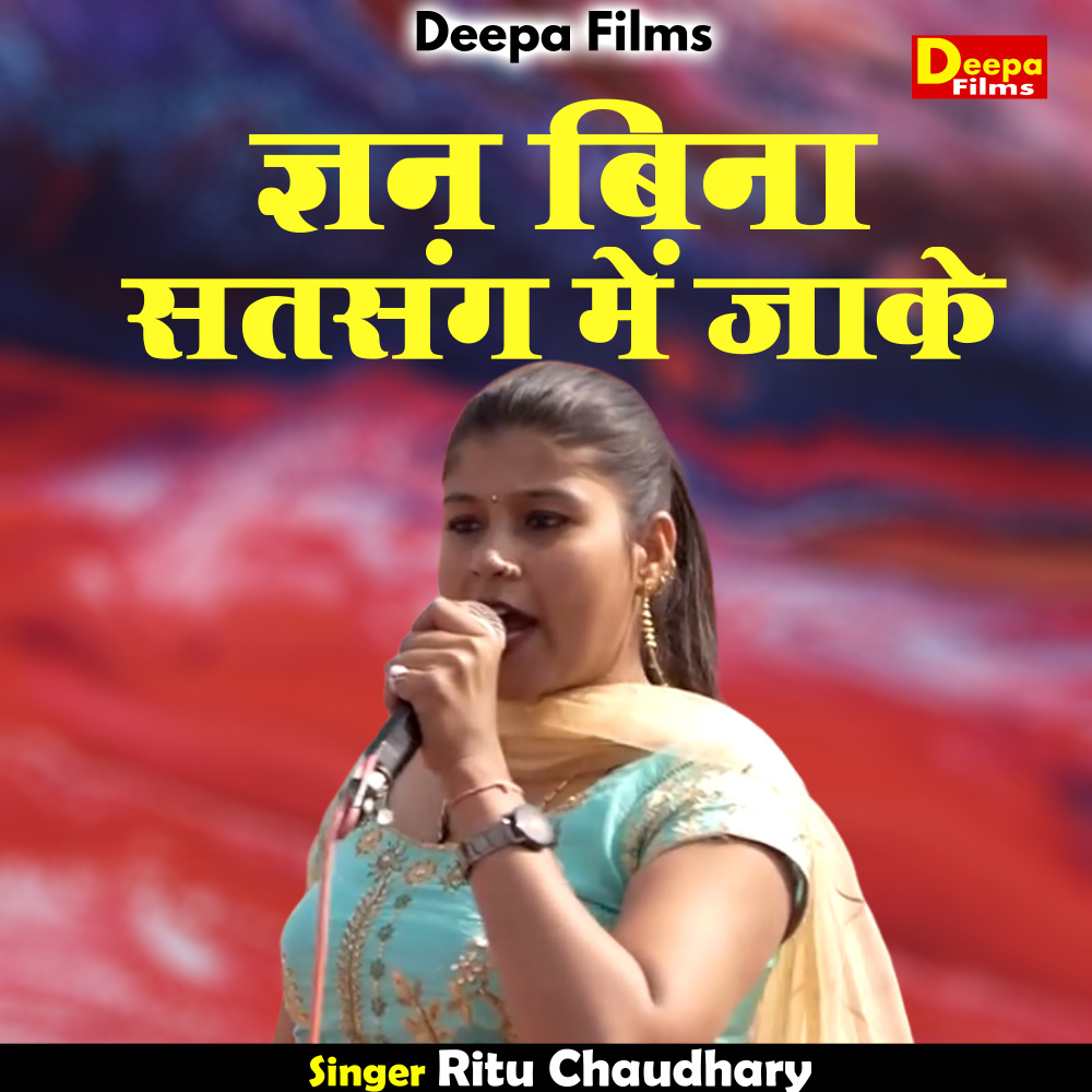 Gyan Bina Satasang Mein Jake (Hindi)