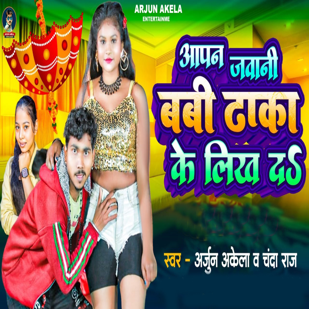 Apan Jawani Babi Dhaka Ke Likh Da