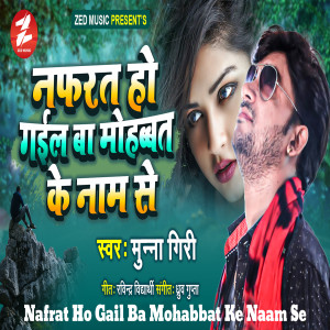 Listen to Nafrat Ho Gail Ba Mohabbat Ke Naam Se song with lyrics from Munna Giri