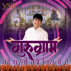 Listen to Gurugram Ki Dharti Badi Nirali Hai song with lyrics from M Shail Jain