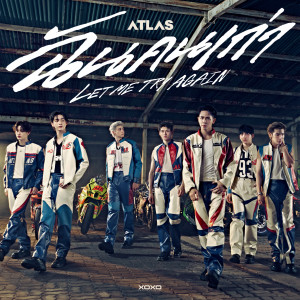 ดาวน์โหลดและฟังเพลง ฉันคนเก่า (Let Me Try Again) พร้อมเนื้อเพลงจาก ATLAS