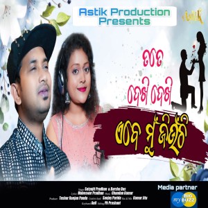 Listen to Tate Dekhi Dekhi Ebe Mu Jiunchhi song with lyrics from Satyajit Pradhan