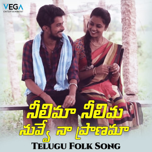 Dengarkan lagu Neelima Neelima nuvve na Pranama nyanyian Rajesh Pinninti dengan lirik