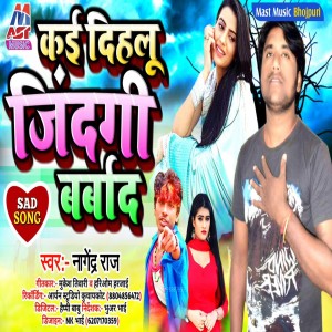 Album Kai Dihalu Jindagi Barbad from NAGENDRA RAJ