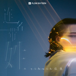 Listen to 连名带姓 song with lyrics from yihuik苡慧