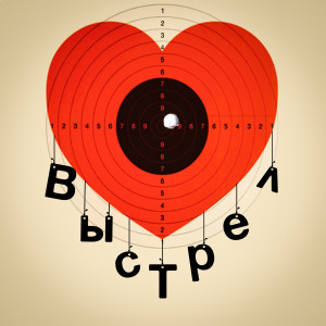 Album Выстрел (Explicit) from OY.Way