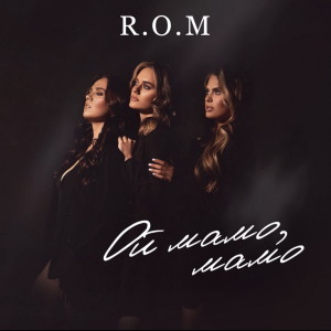 Album Ой мамо, мамо from 