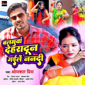 Listen to Balamua Dehradun Gaile Nanadi song with lyrics from Omkar Prince