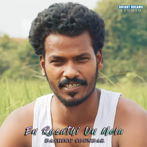 收听Dashing Soundar的En Rasathi Un Mela歌词歌曲