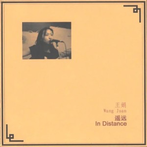 Album 遥远 小样 oleh 王娟