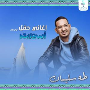 收聽TAHA SULIMAN的جوبا歌詞歌曲