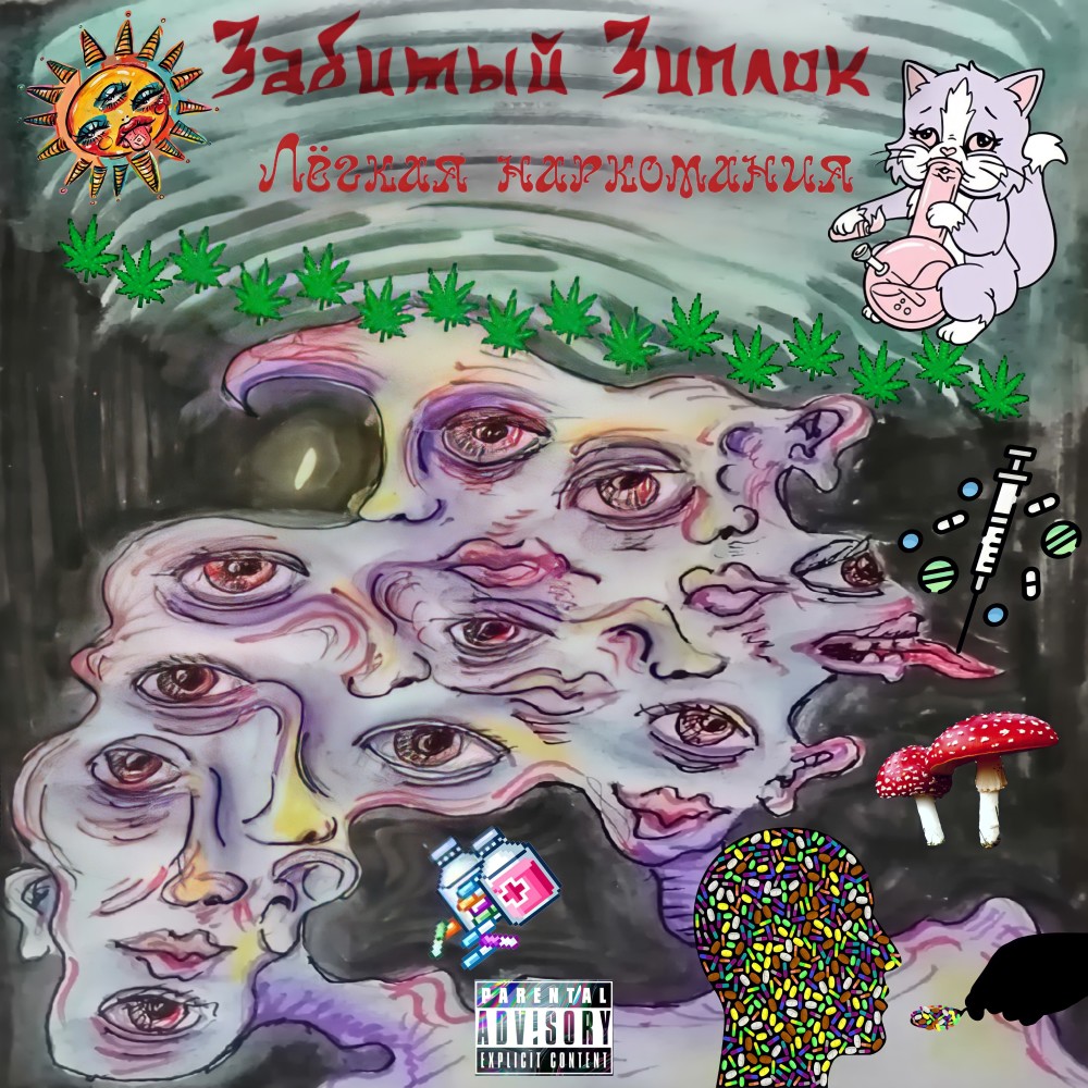 Пацаны расскажут (Explicit)