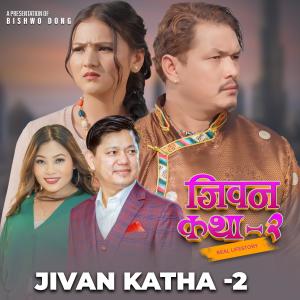 收聽Bishwo Dong的Jivan Katha-2 (feat. Sumina Lo)歌詞歌曲