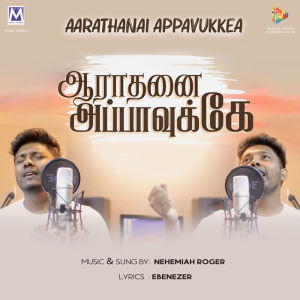 ดาวน์โหลดและฟังเพลง Aarathanai Appavukkea พร้อมเนื้อเพลงจาก Nehemiah Roger