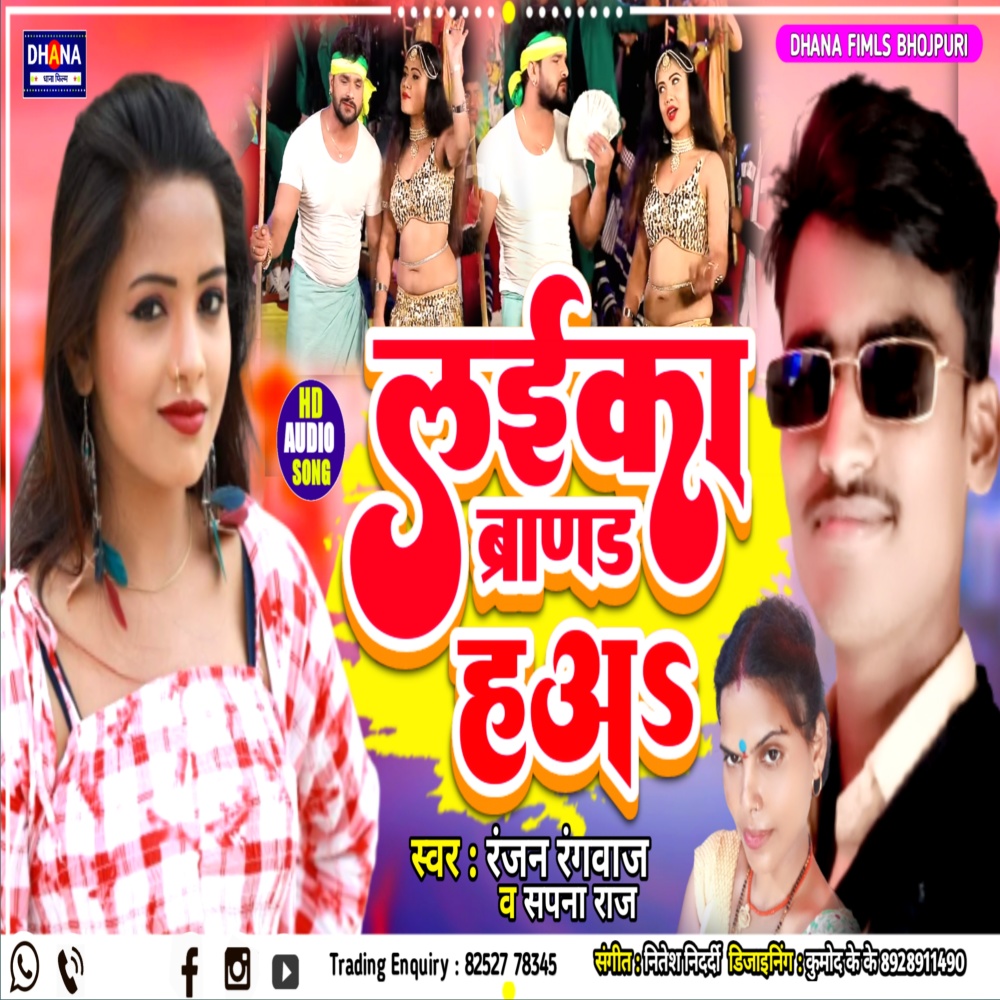 Laika Brand H (Bhojpuri)
