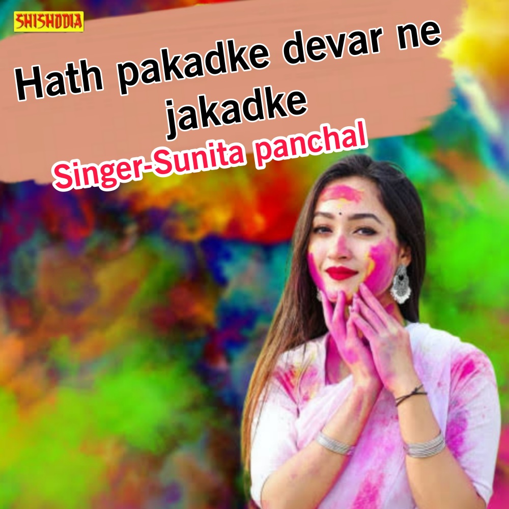Hath Pakadke Devar Ne Jakadke