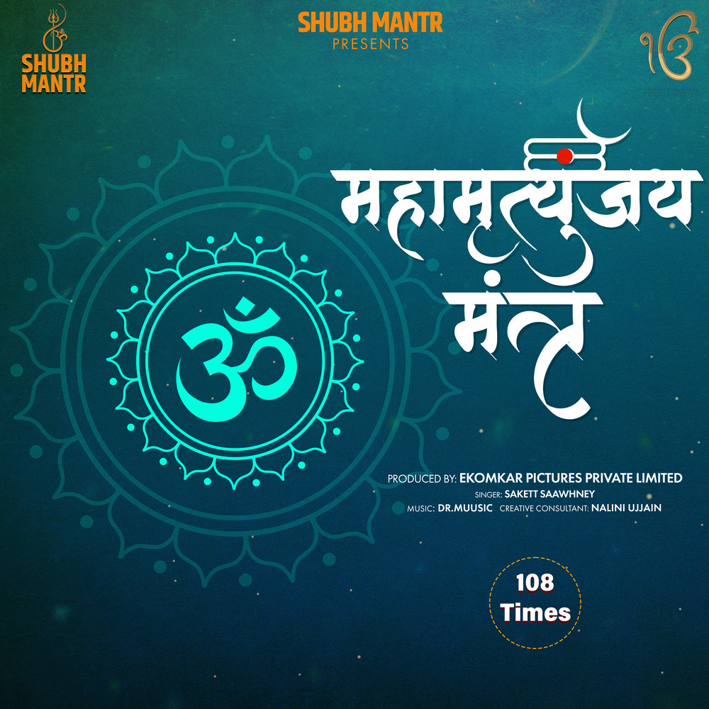 Mahamrityunjaya Mantra 108 Times