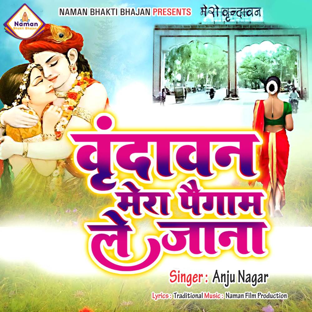 Vrindavan Mera Paigam Le Jana (Mero Vrindavan)