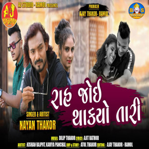 Listen to RAH JOI THAKYO TARi song with lyrics from Nayan Thakor