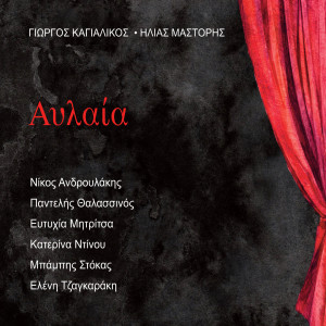 Album Avlaia from Various