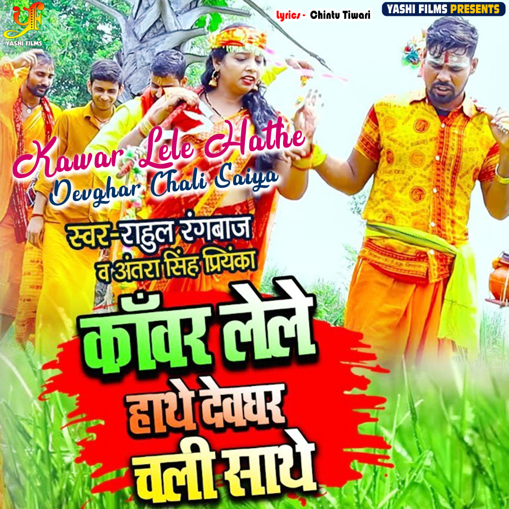 Kawar Lele Hathe Devghar Chali Saiya