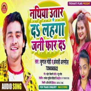 Listen to Nathiya Utaar Da Lahanga Jani Phar Da (Bhojpuri) song with lyrics from Kunal Mohi