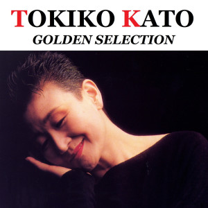 อัลบัม Tokiko Kato GOLDEN SELECTION ศิลปิน Tokiko Kato