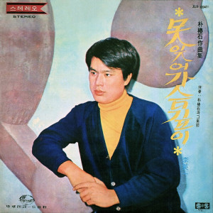 ดาวน์โหลดและฟังเพลง 椿の咲く港 พร้อมเนื้อเพลงจาก イ・ヨンイル