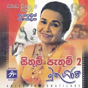 收聽Anjalin Gunathilake的Me Mosam Mada Sulaga Hama歌詞歌曲