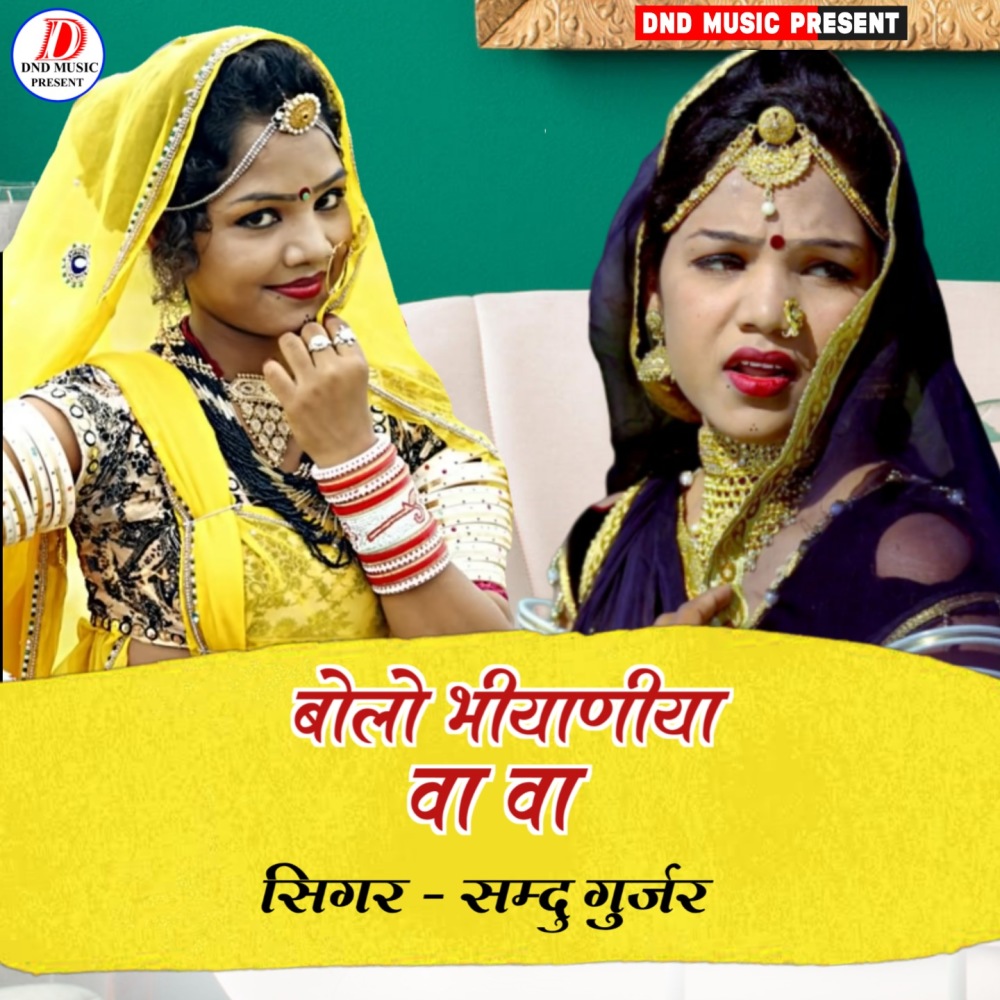 Bolo Bhayana Va Va