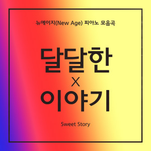 Listen to 도토리가 없어졌어요 song with lyrics from 양갱이
