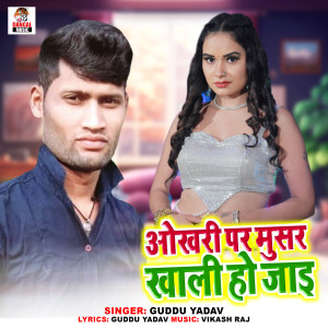Listen to Okhari Par Musar Khali Ho Jaai song with lyrics from Guddu Yadav