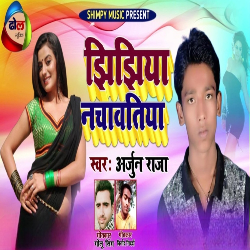 Jhijhiya Nachawatiya