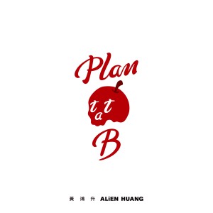 Album Plan B oleh 黄鸿升