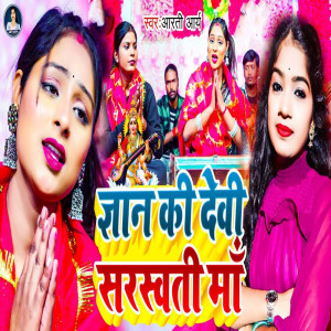 Album Gyan Ke Devi Sarswati Maa from Arti Arya