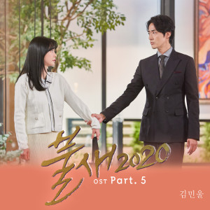 ดาวน์โหลดและฟังเพลง 사랑이 이렇게 떠나가네요 (Love is) พร้อมเนื้อเพลงจาก Kim Min Wool