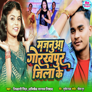 Listen to Majanuaa Gorakhpur Jila ke song with lyrics from Shivani Singh
