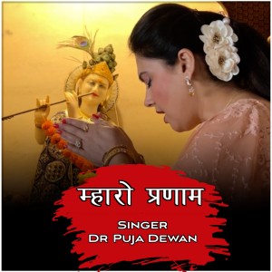 Album Mharo Pranaam from Dr. Puja Dewan