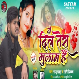 Album Ye Dil Tera Gulam Hai from Raju Thakur