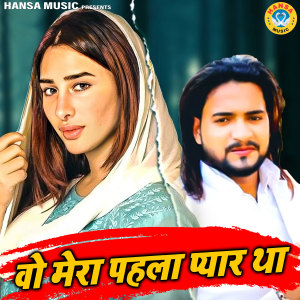 Album Wo Mera Pehla Pyaar Tha from Naim Sabri