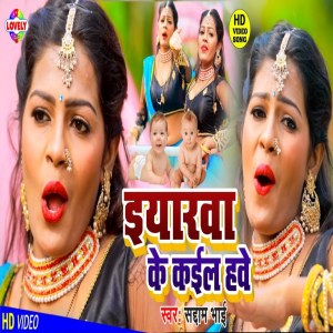 Listen to Eyarwa Ke Kail Hawe song with lyrics from Saddam Bhai
