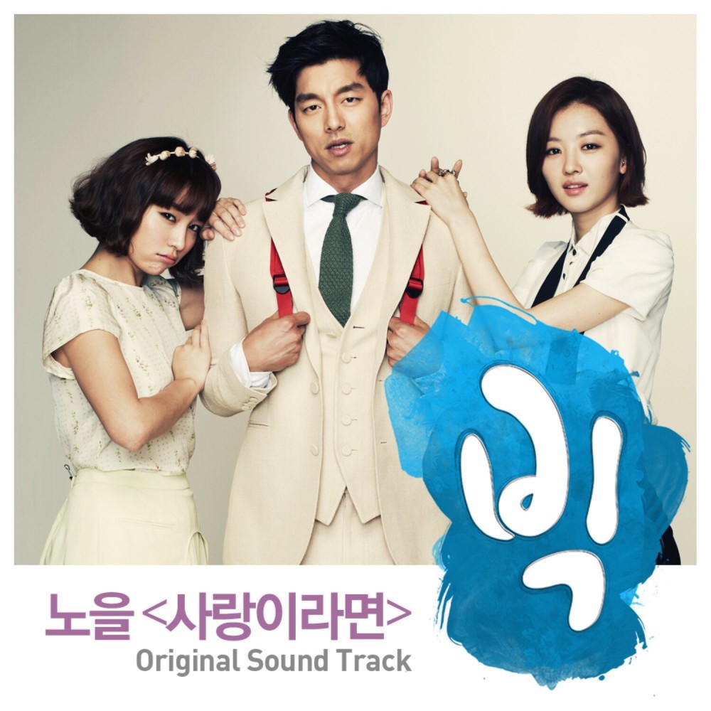 사랑이라면 (Instrumental)