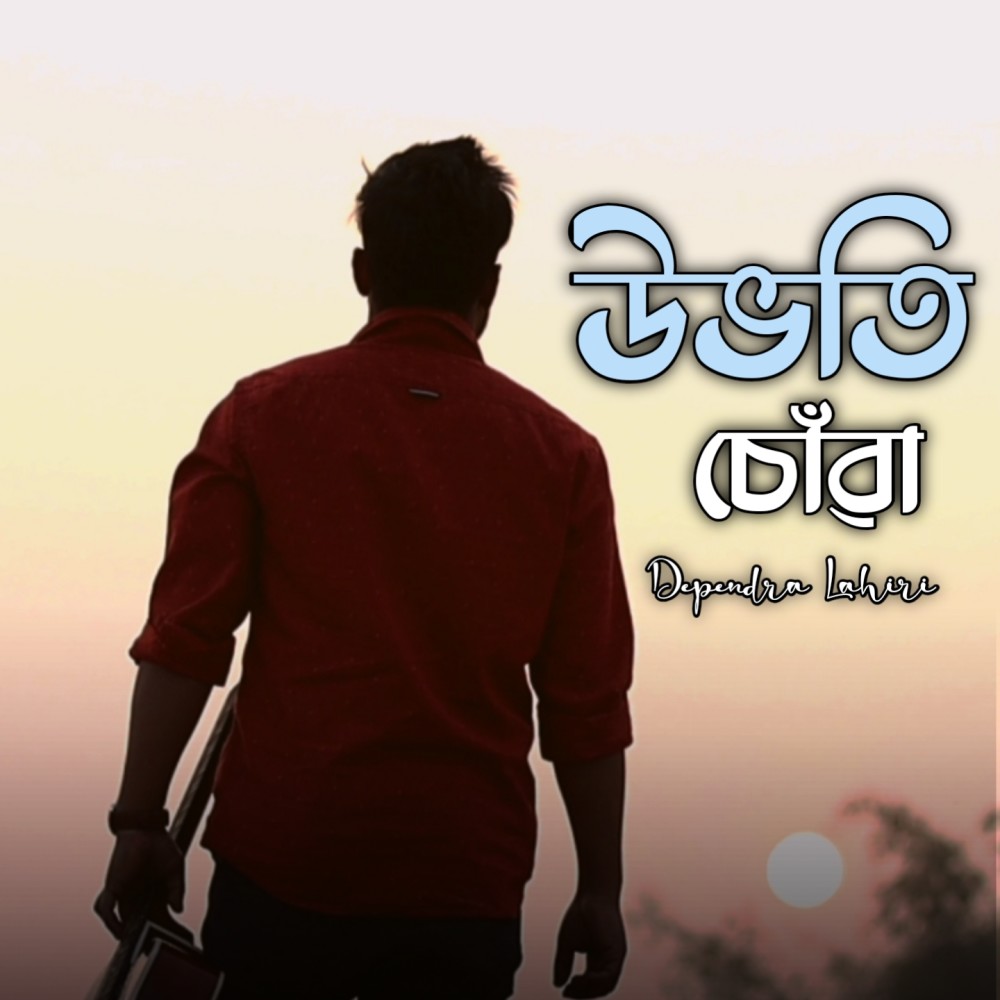 Ubhoti Suwa (Unplugged)