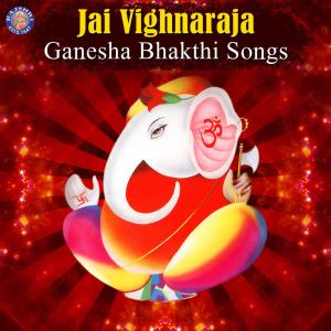 收听Sanjeevani Bhelande的Ya Ya Ganaraya歌词歌曲
