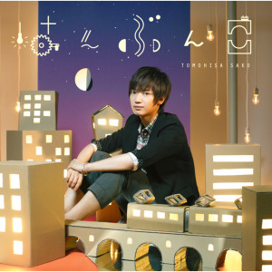 ดาวน์โหลดและฟังเพลง Aitakute (Off Vocal) พร้อมเนื้อเพลงจาก Tomohisa Sako