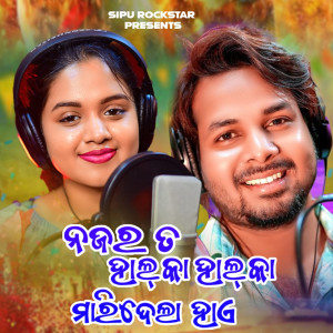 Album Najara Ta Halka Halka Maridela hai from S. Jitu
